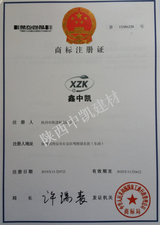 “XZK”商標(biāo)注冊證書